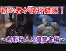 【第五人格】高みを目指す第五人格　part5【IdentityⅤ】【アイデンティティファイブ】