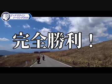 【GPZ900R】ビーナスラインツーリング2019