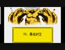 封神演義 仙界伝弐 通信共闘レベル6 暴走紂王