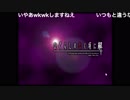 初見ひぐらしのなく頃に Part332