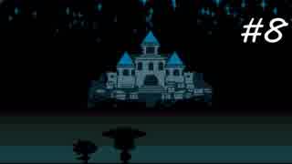 【実況】今更ながらアンダーテールを初見で楽しむ男 #8【Undertale】