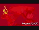 ホモと学ぶ 世界地図.CCCP