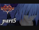 【女性実況】KINGDOM HEARTS 358/2daysを初見で実況するぞい -part5-