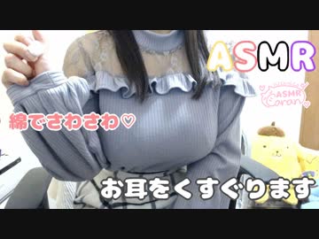 【ASMR】小さな綿でさわさわ♡貴方のお耳を癒します ♡ 綿/炭酸/クリアスライム【イヤホン推奨】