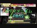 【ゆっくり実況】エダマメニズム Part2【CHUNITHM】