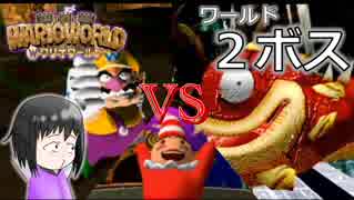 【ワリオワールド】２－２後半＆ボス 新作ワリオを地味に期待している男のワリオワールド【実況】