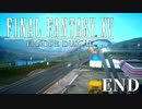 【実況】FINAL FANTASY XV EPISODE DUSCAE で友情を学ぶ【終】