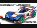 第二次ブームで燃え尽きた男のミニ四駆01
