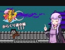 【がんばれゴエモン】がんばれゆかマキ旅絵巻　#01～からくり道中（1）