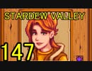 頑張る社会人のための【STARDEW VALLEY】プレイ動画147回
