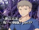 《無色実況》七日以内に死に至る｢呪いの画像」part19