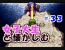 【女性実況】#33 女子大生がクロノトリガーを懐かしむ【日刊】でん・F・みむら