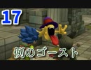 【DQB2】むっつりのドラクエビルダーズ２　part17 (例のゴーストさん)