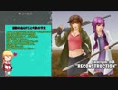 『ゆっくり実況』安定を目指すCataClysm:DDA 復興編 パート9