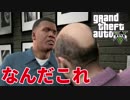 【実況】戦闘、レース、何でもありのゲーム【GTA5】