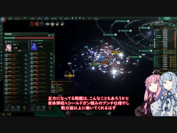 Stellaris 琴葉姉妹がmodでロマンを追い求めるpart06 Voiceroid実況 ニコニコ動画