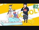 イケメンなのでイケボーイやります。＃2
