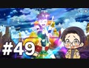 【FGO実況プレイ】 ショタだけでストーリー攻略 part49【いちご大福】