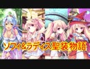 【実況】あいりすミスティリア！初見プレイ Part142