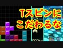 【実況】Tスピンにこだわるとこうなるテトリス99　#41
