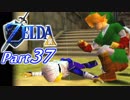 20周年記念！ゼルダの伝説時のオカリナ裏【実況】Part37