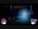[ゆっくり実況]天子ちゃんのサガフロンティア part82