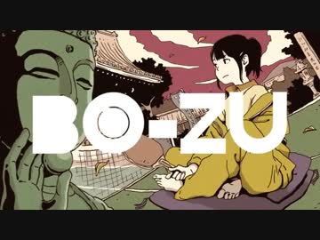 【ニコカラ】BO-ZU【off vocal】