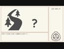 SCP-465-JP紹介