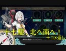 【艦これ】DD提督と艦娘の航海日誌 Part65【十七駆任務＆コメ返前編】