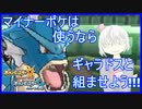 【ポケモンUSM】マイナーはギャラドスと組ませろ！！！