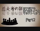 【実卓リプレイ】RPで何でも乗り越えようとするクトゥルフPart2【ゆっくりCoC】