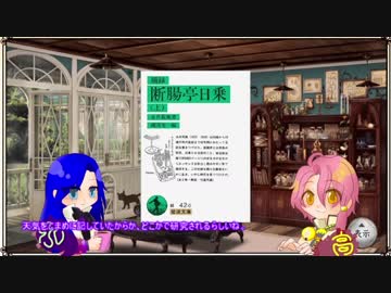 【ゆっくり】光i太i郎と荷i風で評論解説『妾宅』【ぶんある】