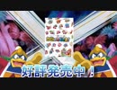 【MAD】超コピレンジスタートデッキ　カービィのコピとる　CM