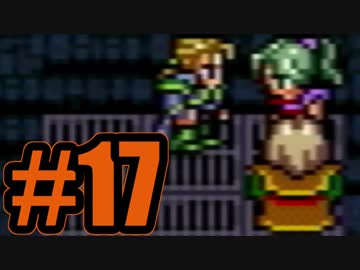 （１７）はじめてのFFⅥ実況 　ーティナ落ち込むなよー