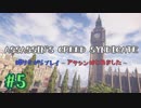 #5  Assassin's Creed Syndicate喋りながらプレイ～アサシンはじめました～