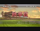 ユウタがウイニングポスト８　2018　に挑戦するよpart75