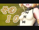 【Wizardry FO】寺子屋探索実習！その１０！【ゆっくり実況】