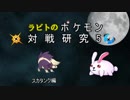 【ゆっくり】ラビトの対戦研究USM5【実況】