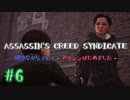 #6  Assassin's Creed Syndicate喋りながらプレイ～アサシンはじめました～