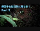【実況】帰国子女は狂気に陥ちる！Part 3【Call of Cthulhu】