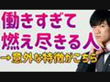 【デキる人の闇】働きすぎて燃え尽きる意外な理由とは【不安感】