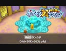ポケモン超不思議のダンジョン実況プレイpart118