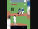 プロ野球の審判を体験できるiPhoneアプリ