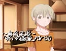 《無色実況》七日以内に死に至る｢呪いの画像」part20