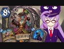 【Hearthstone】ファンデッキでラダー #52 海賊ローグ【VOICEROID実況】