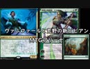 【ゆっくり】ヴァニファールと荒野の新ビビアン＃５