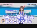 「楽しい帰り道」を踊るときのそら【ホロライブ】