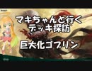 [MTGアリーナ]マキちゃんと行く デッキ探訪 巨大化ゴブリン