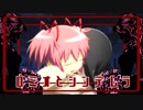 【MAD】ロミオとシンデレラ
