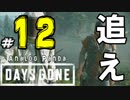 【実況】アナパンのDAYS GONE -part12-【デイズゴーン】